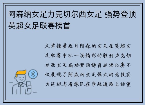 阿森纳女足力克切尔西女足 强势登顶英超女足联赛榜首 阿森纳女足力克切尔西女足 强势登顶英超女足联赛榜首