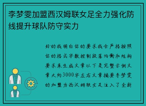 李梦雯加盟西汉姆联女足全力强化防线提升球队防守实力